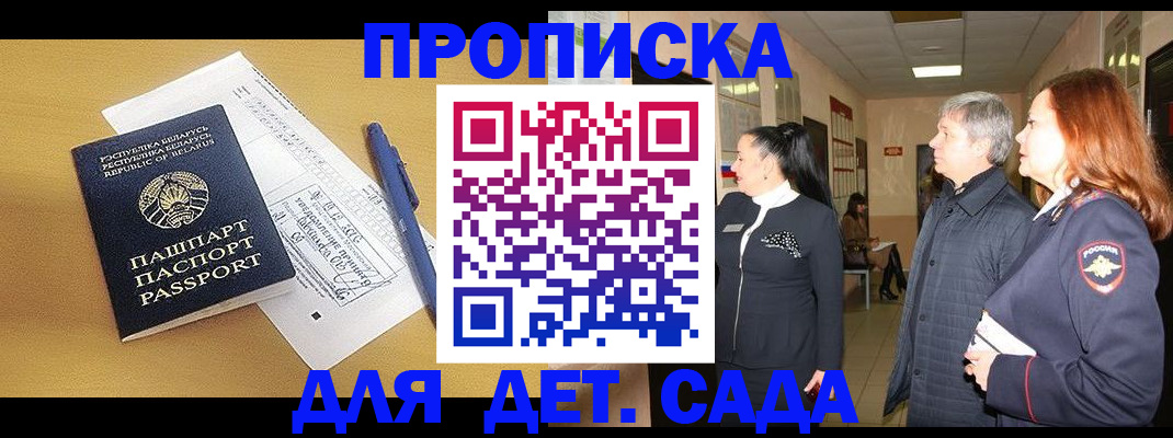 регистрация для дет. сада в Орловской области