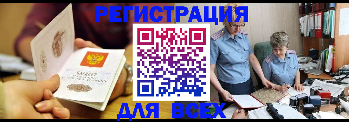 прописка от собственника в Орловской области