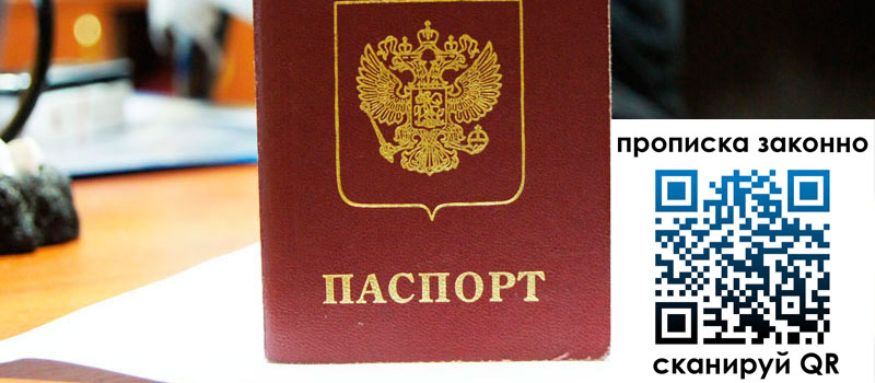 прописка в Орловской области прописка в Орловской области